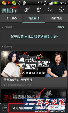 蜻蜓fm收音机广播怎么可以分享到微信内?2