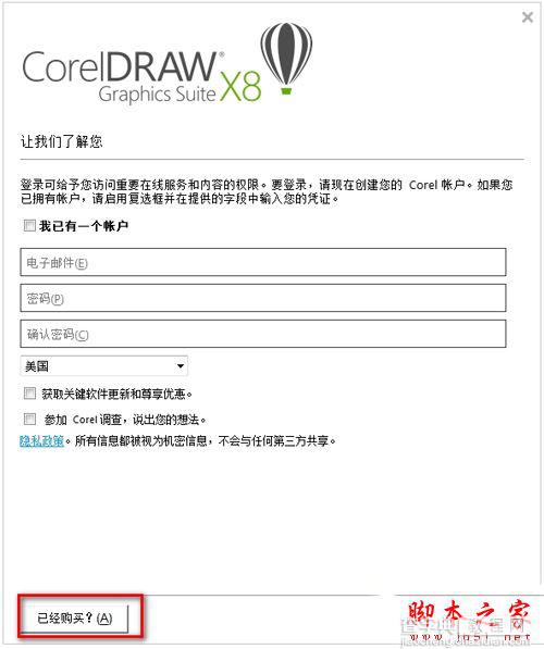 CorelDRAW X8怎么破解?CorelDRAW X8安装破解图文教程5