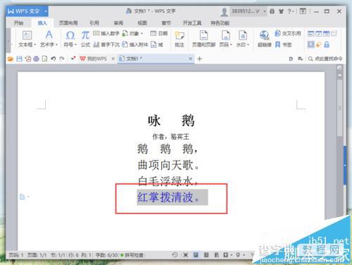 WPS怎么取消文字超链接的下划线?12