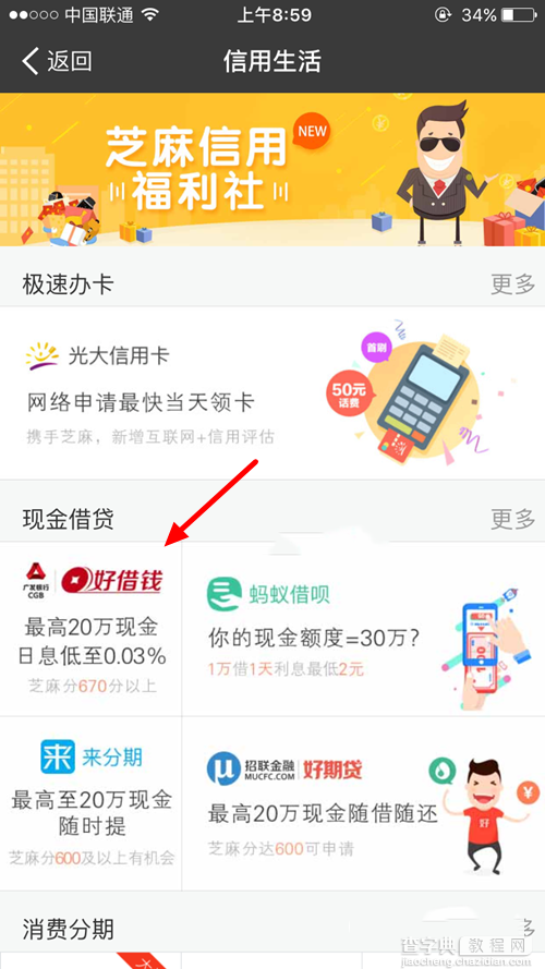 支付宝好借钱是什么 支付宝好借钱功能介绍大全1