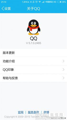 安卓QQ v5.7体验版发布：语音变音搞笑卖萌乐翻天4