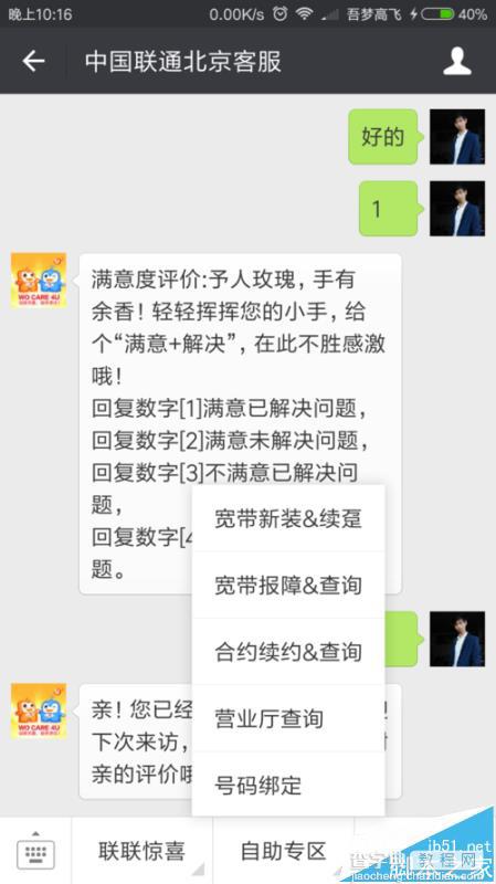 微信获怎么免费获取联通赠送的50M流量?2