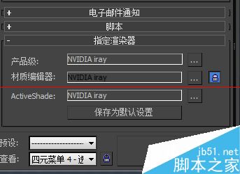 3DMAX怎么渲染？3DMAX渲染的具体教程6