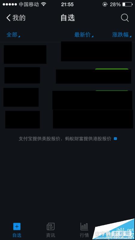 支付宝app怎么查看股票行情?3