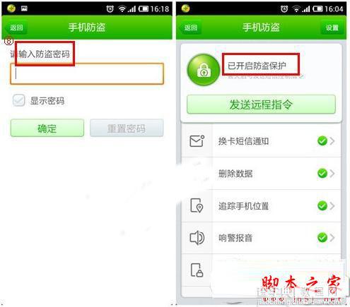360手机卫士防盗怎么设置？360手机卫士防盗功能使用方法5