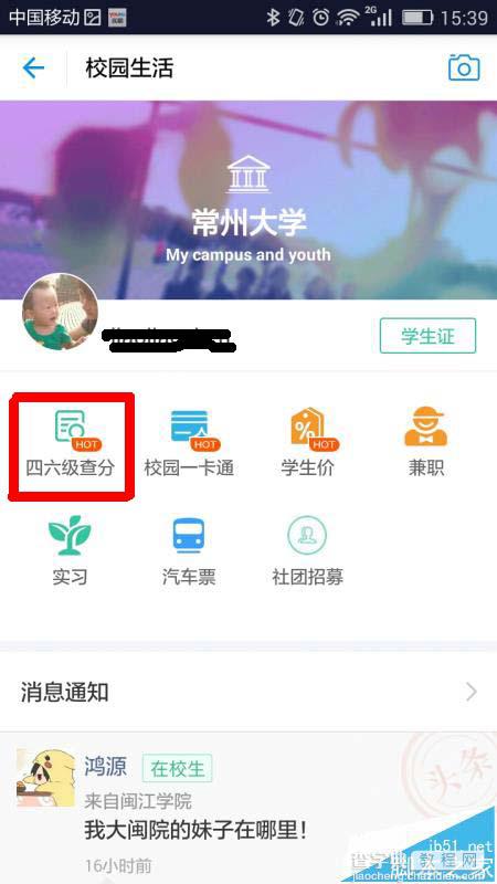 支付宝输入姓名快捷查询四六级英语成绩的技巧7