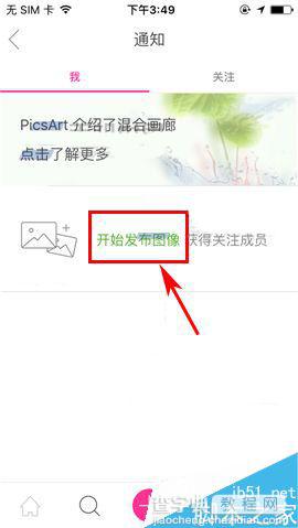 PicsArt在哪里发布照片?PicsArt发布照片方法2