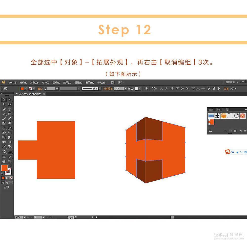 AI利用3D工具绘制三维立体图标14