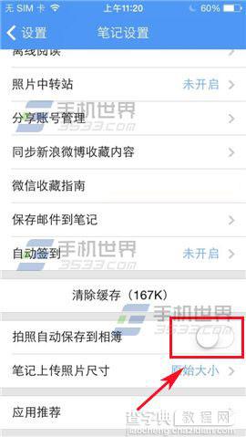 有道云笔记怎么设置开启拍照自动保存到相簿4