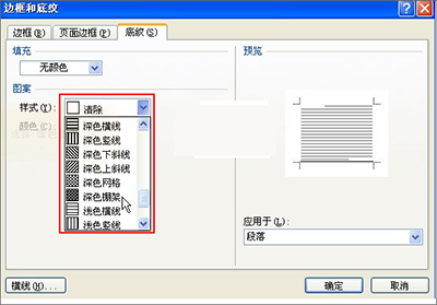 word如何设置字体底纹颜色 word字体底纹颜色设置教程2