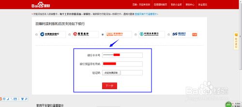 百度钱包怎么绑定银行卡(图文教程)6
