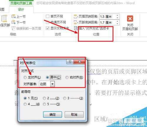 在word2016中如何给页眉或页脚添加页码?2