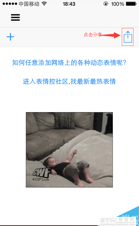 苹果越狱后怎么发送微信gif动态表情？7