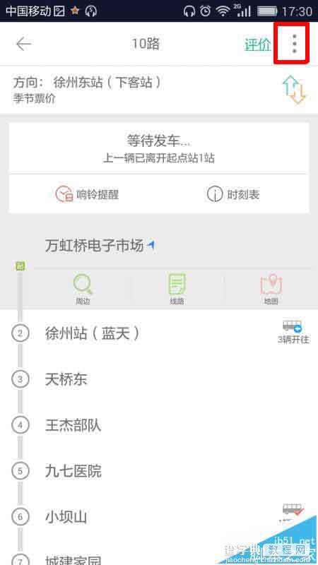 掌上公交app怎么关注收藏车次?3