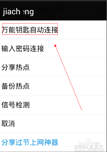 怎么破解wifi密码并查看到破解后的密码6