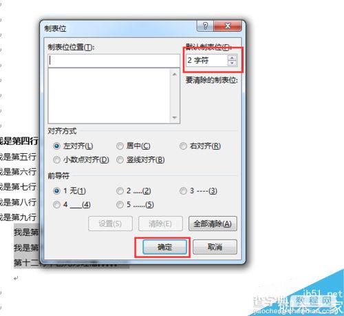 Word自动编号到10以后间距与之前不一致的两种处理方法9