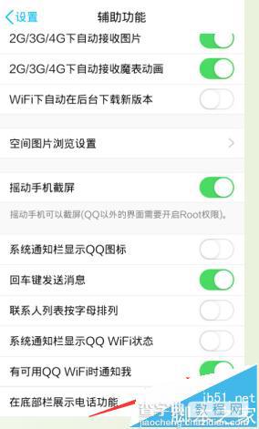 手机QQWiFi提醒怎么设置?手机QQ可用WiFi提醒设置方法1