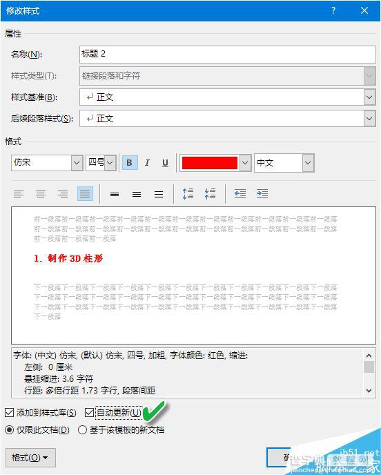 word如何快速更新其他与之关联的标题格式?6