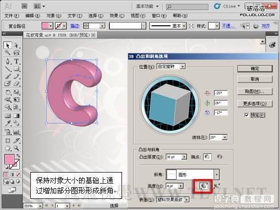 AI制作漂亮的3D立体字方法15