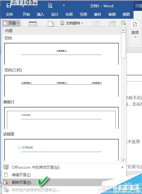 办公小技巧:学会这4招 轻松应对WPS中页眉页脚问题3