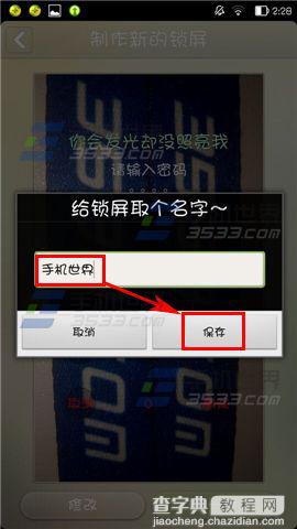 纹字锁屏如何制作锁屏？纹字锁屏制作锁屏教程8