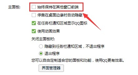 怎么设置qq窗口始终保持在其他窗口前端？8