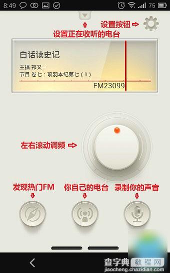 荔枝FM怎么用 使用荔枝FM网络电台录制节目及添加音乐图文教程2