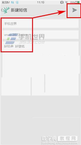 扇贝单词手机版怎么发送短信?4