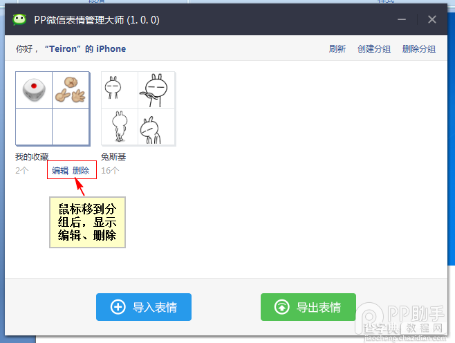 PP微信表情管理大师使用教程7