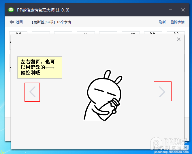 PP微信表情管理大师使用教程20