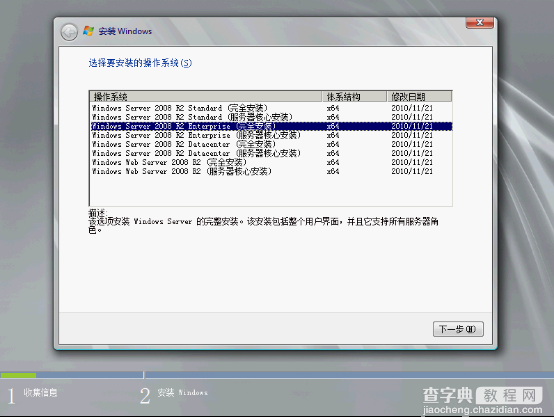 HP Gen8 服务器安装2008 R2 帮助手册34