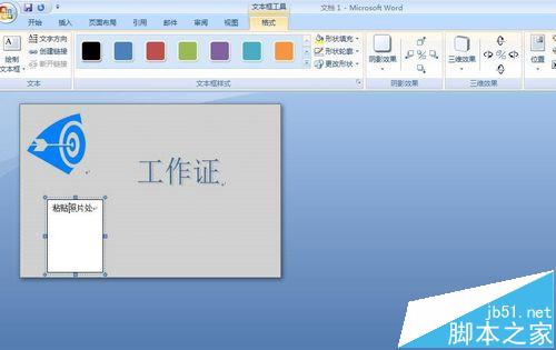 word2007怎么制作一个漂亮的工作证?20