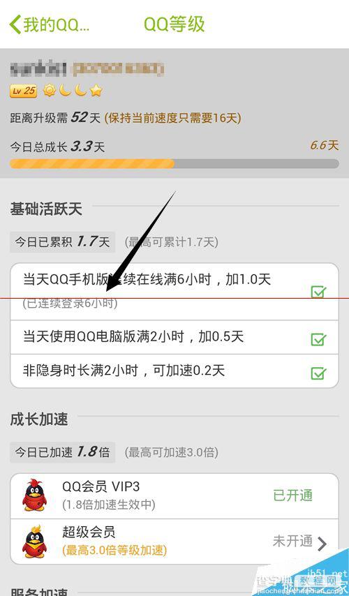 怎么查看手机QQ登录是否满6个小时？8