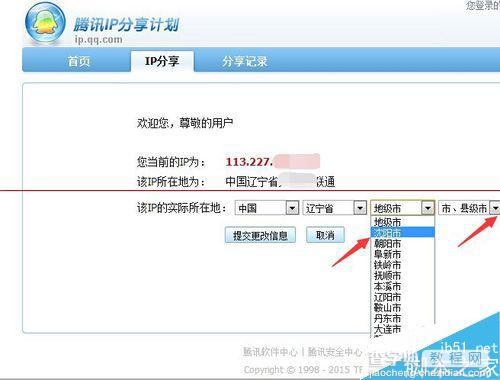 qq聊天时显示地址不符怎么办？qq修改IP的详细教程6