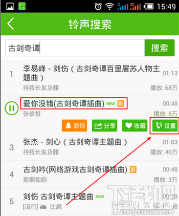 铃声多多怎么设置铃声一键下载设置喜欢的铃声1