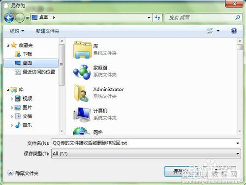 恢复QQ接收文件的文件夹被误删除了的方法2
