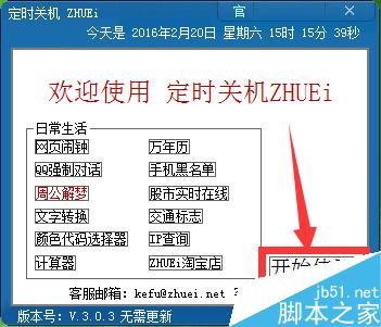 电脑自动关机的几种设置方法9