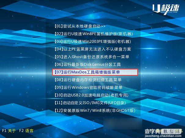 电脑登陆密码忘记了怎么破解 利用U极速U盘启动清除电脑开机密码图文教程3