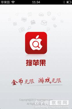 搜苹果PC安装器使用教程：ios越狱用户必看6