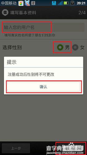 陌陌怎么加好友 陌陌如何加好友4