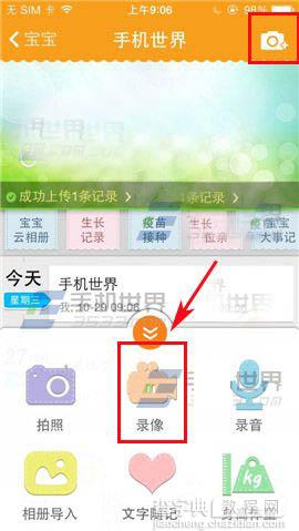 亲宝宝如何记录录像？亲宝宝录像的的使用方法1