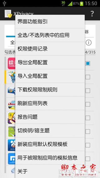 XPrivacy应用权限管理图文教程6