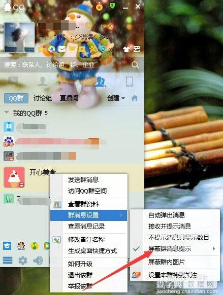 QQ群消息怎么设置不被打扰?4