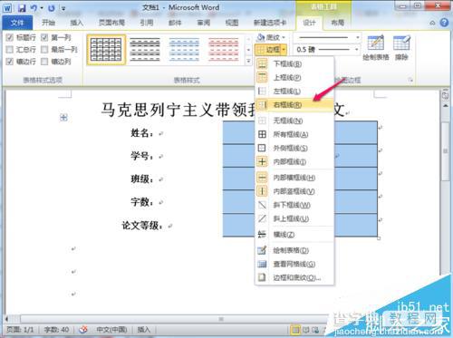 word怎么制作登场的下划线?8