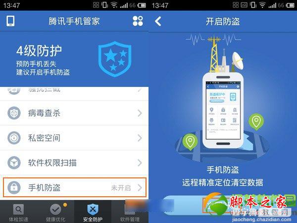 腾讯手机管家手机防盗功能的开启及使用方法1