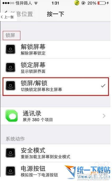 activator ios7怎么用?怎么设置activator ios7?activator ios7使用设置图文教程5