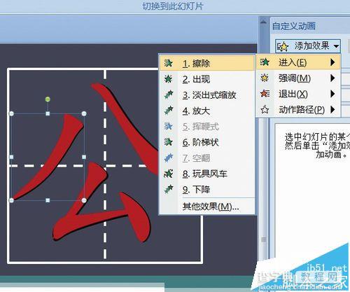 ppt动画效果怎么设置顺序