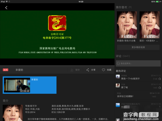 iPad如何免费观看PPTV HD版VIP电影？ios8越狱Flex2破解PPTV聚力HD会员电影教程12