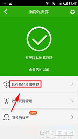 手机版360杀毒软件防隐私泄露功能怎么开启6