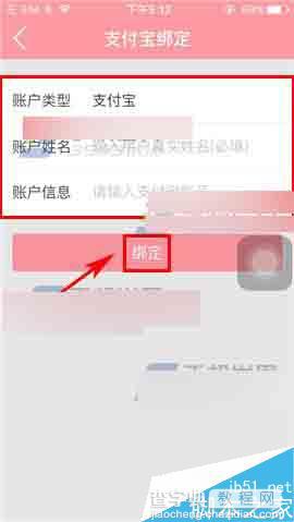 麦萌妈咪app怎么绑定支付宝?4